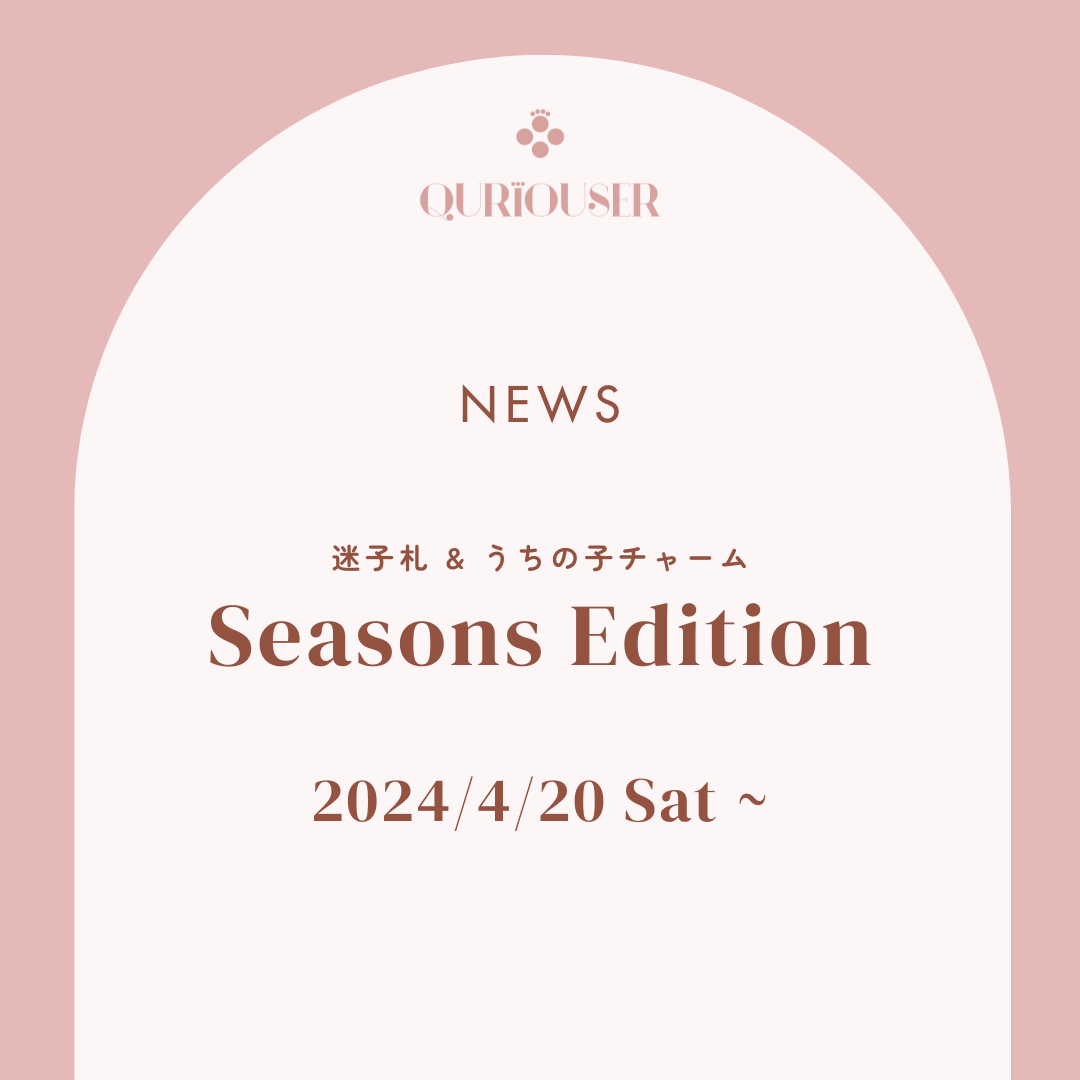 期間限定チャーム販売のお知らせ
