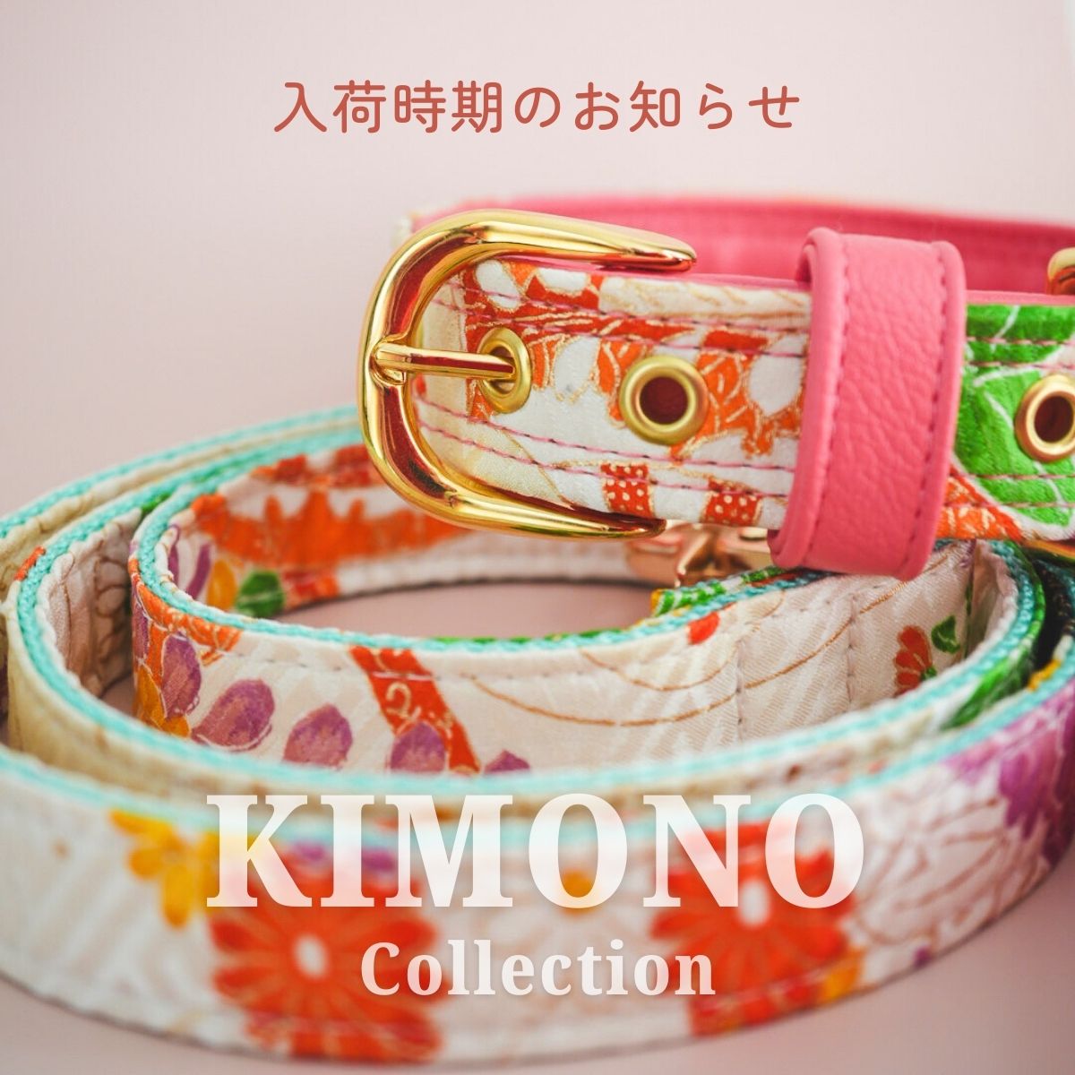 キモノシリーズ 入荷時期についてのお知らせ