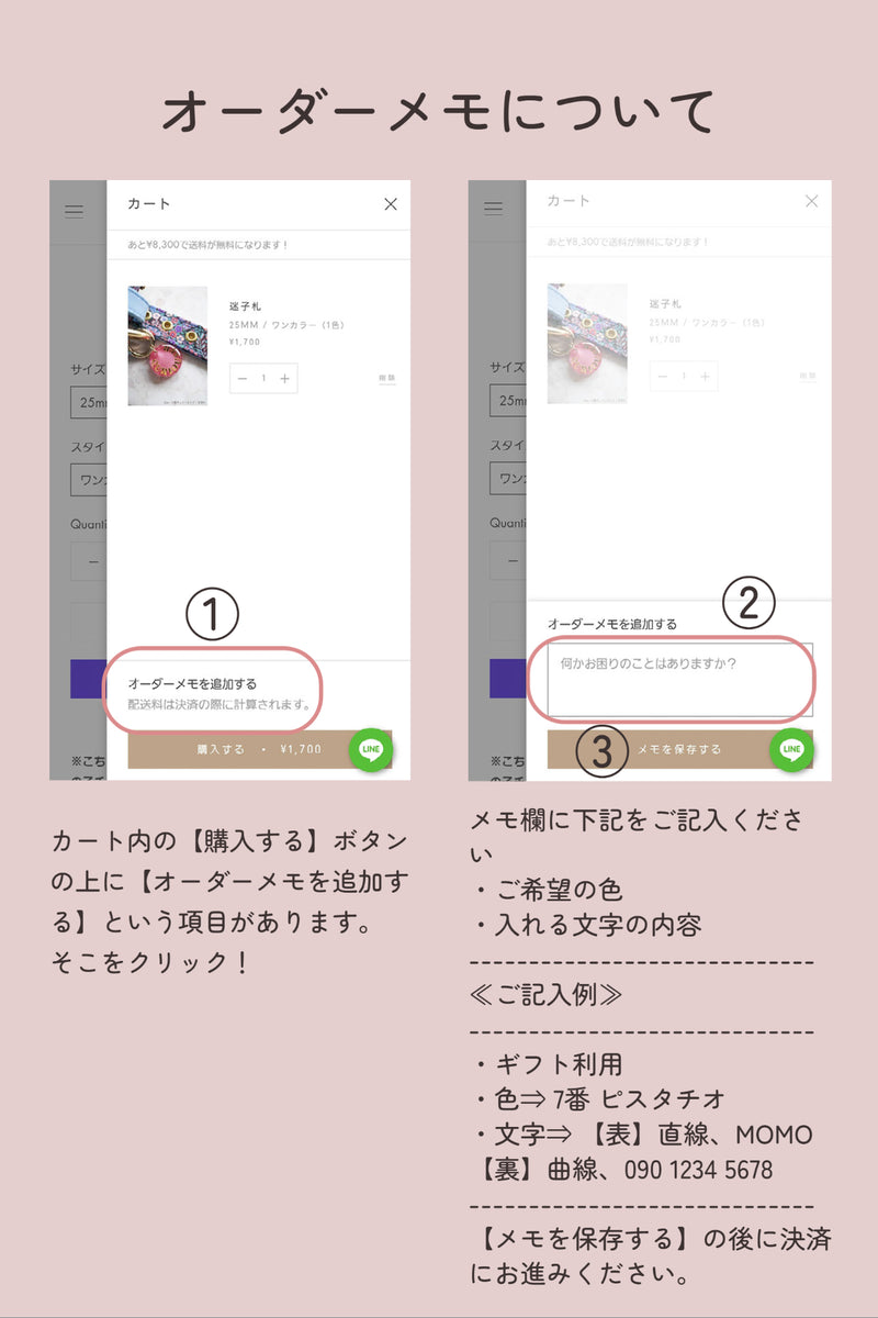 【オプション】追加ミニチャーム